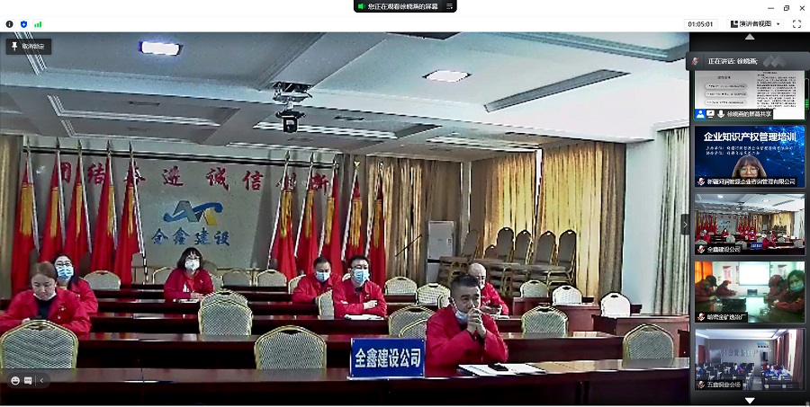 知识产权培训4