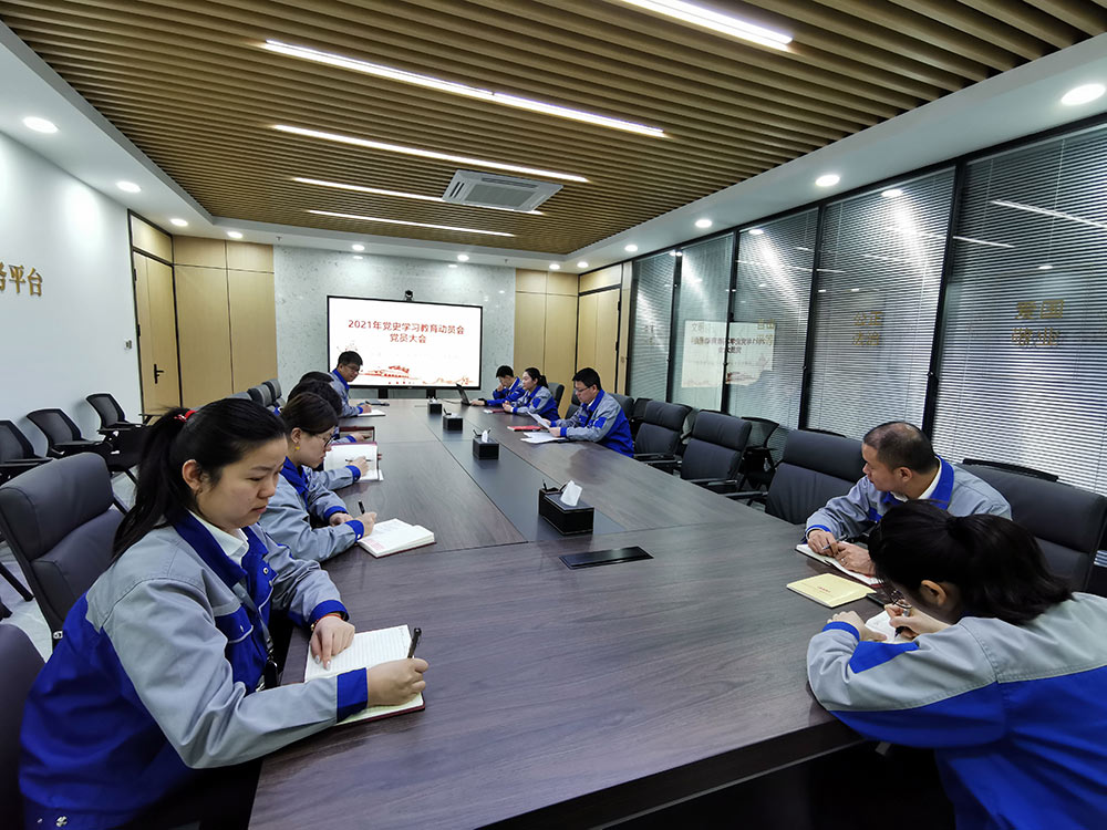 党史学习教育动员会 党史学习教育动员会