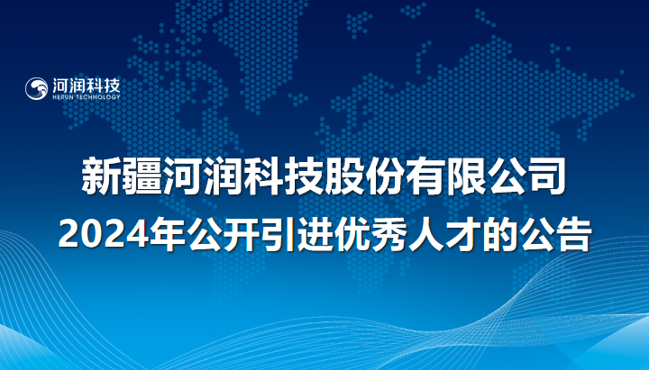 河润科技